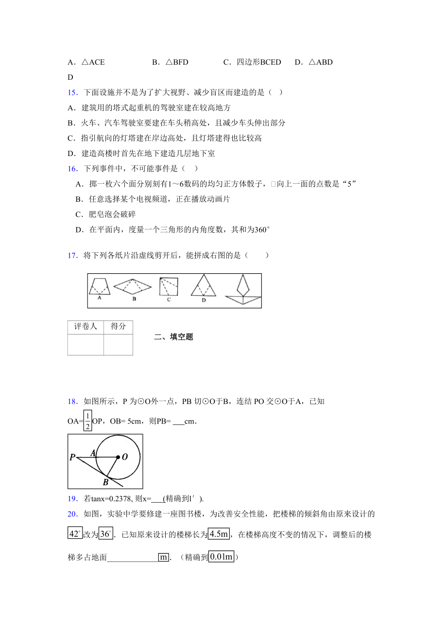 2021-2022学年度九年级数学下册模拟测试卷 (14845).docx_第3页