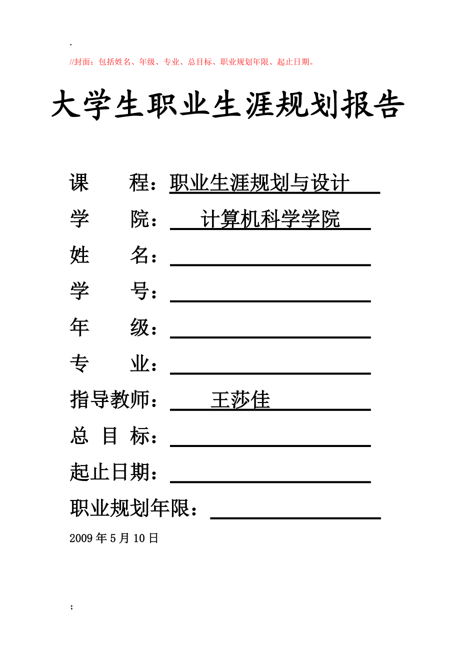 [高等教育]职业生涯规划报告.docx_第1页