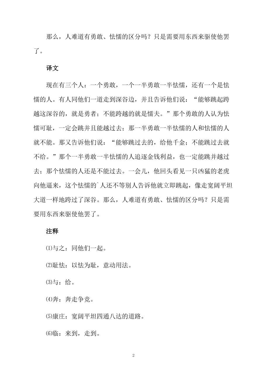 《三人越谷》原文赏析及习题答案.docx_第2页