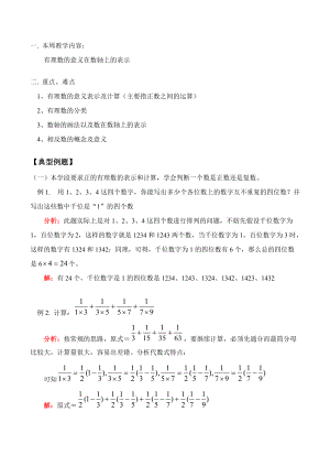 七年级数学上 有理数的意义在数轴上的表示教案人教版.doc