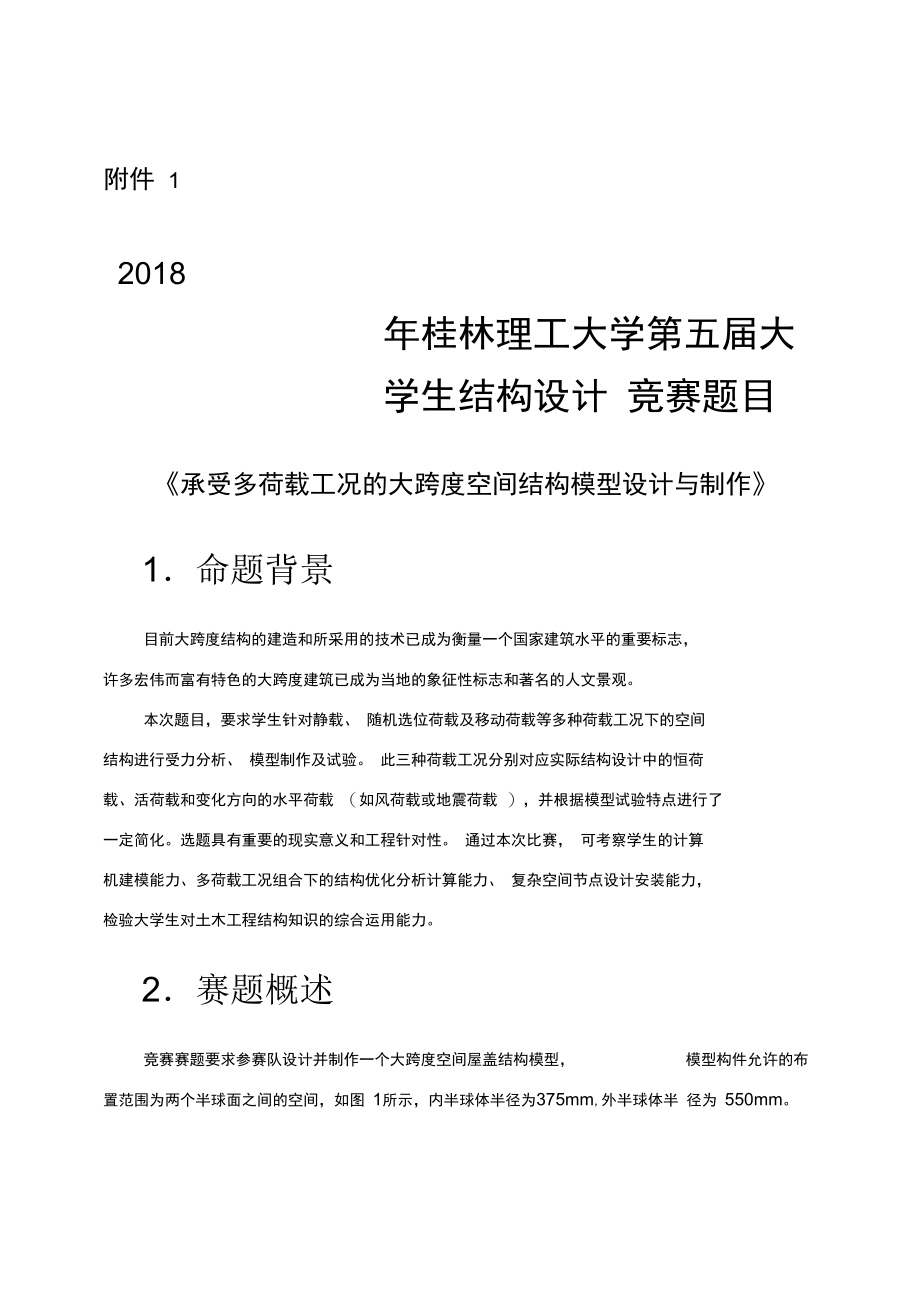 北京奥运会组委会体育部-桂林理工大学教务处.doc_第1页