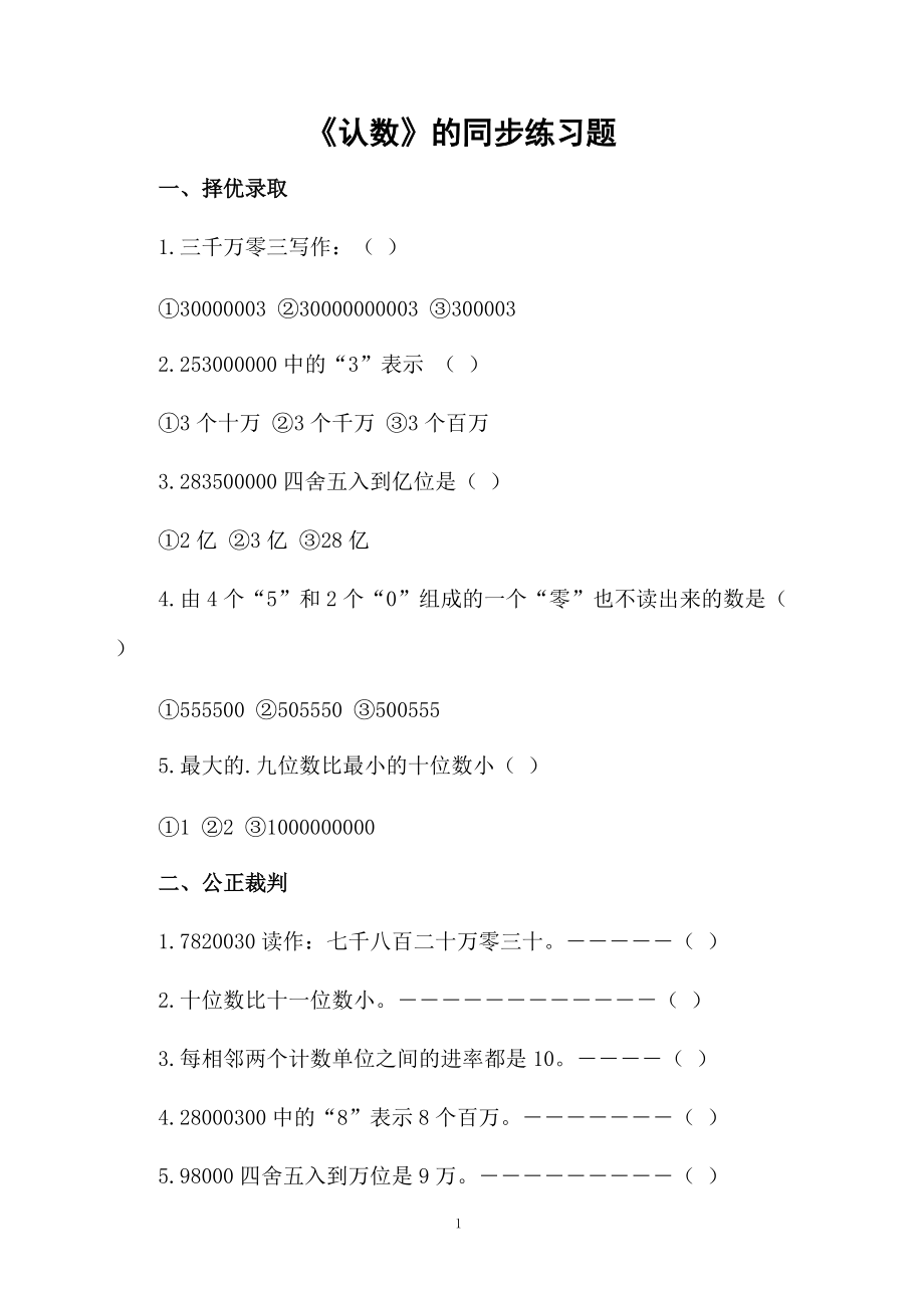 《认数》的同步练习题.docx_第1页