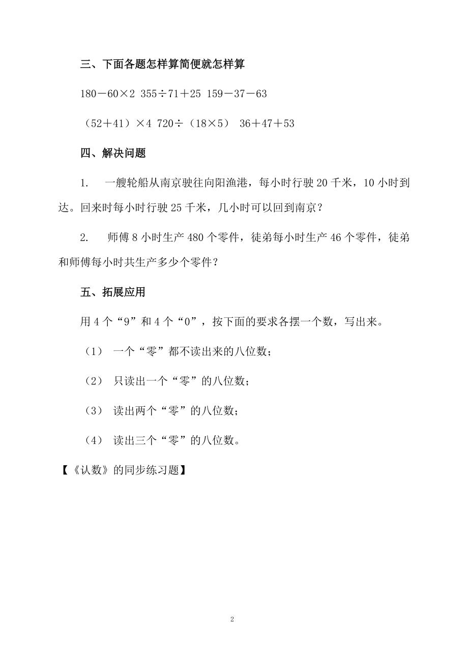 《认数》的同步练习题.docx_第2页