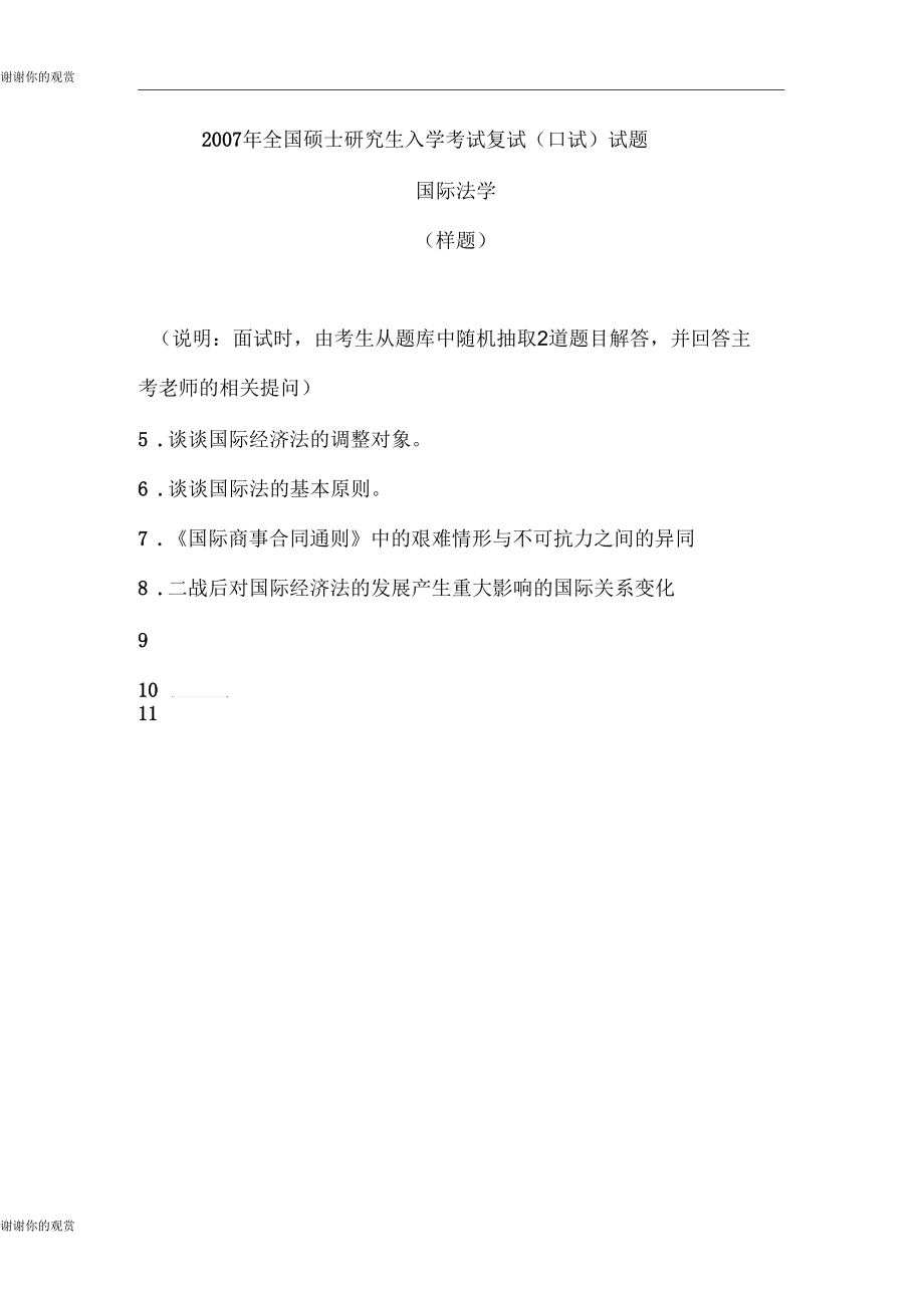 全国硕士研究生入学考试复试笔试试题.docx_第2页