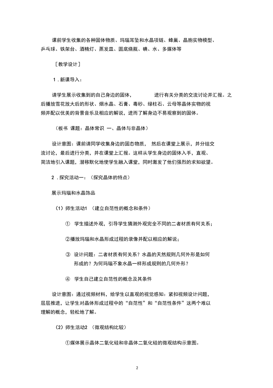 晶体的常识说课稿教案.docx_第2页