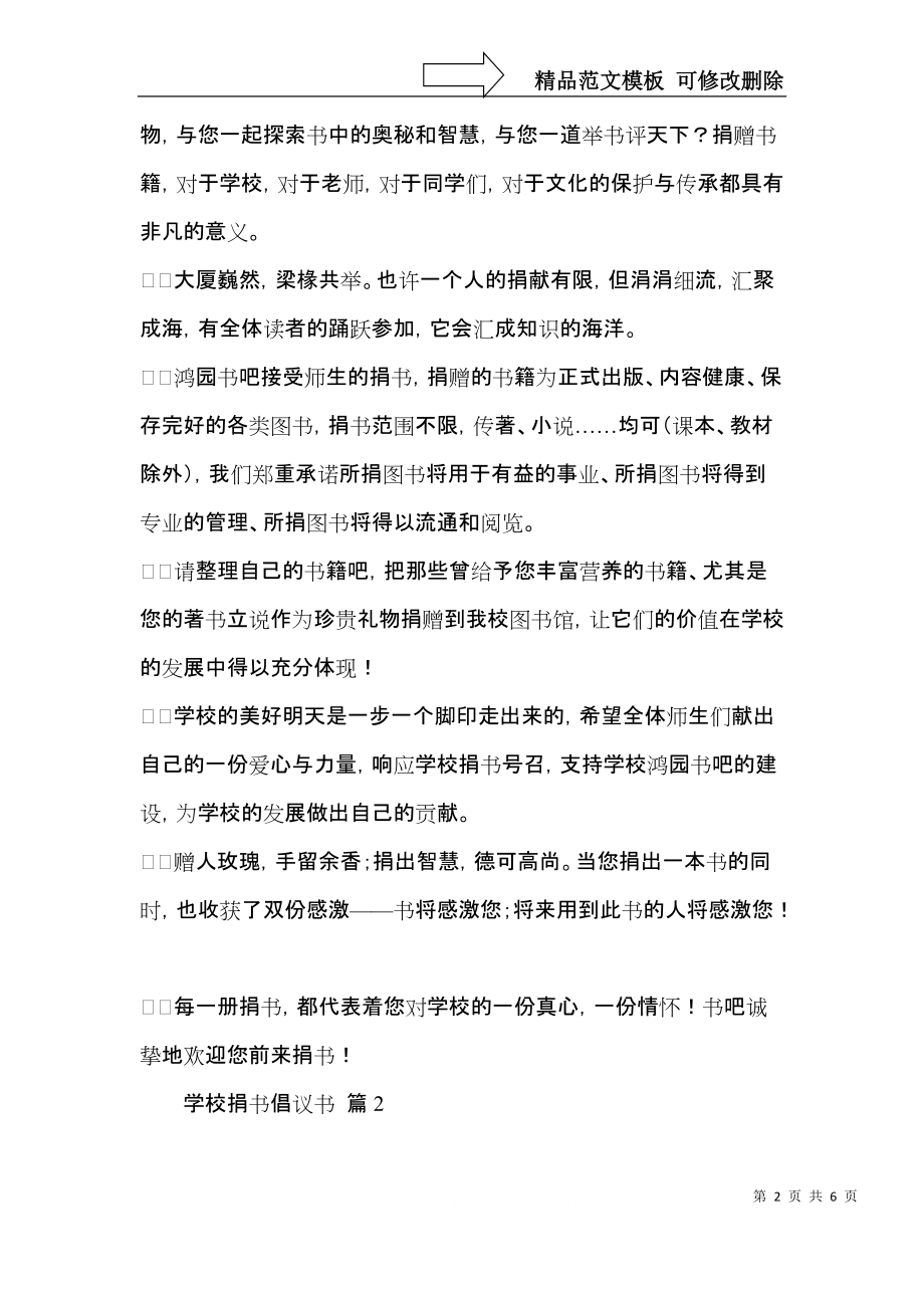 学校捐书倡议书四篇.docx_第2页