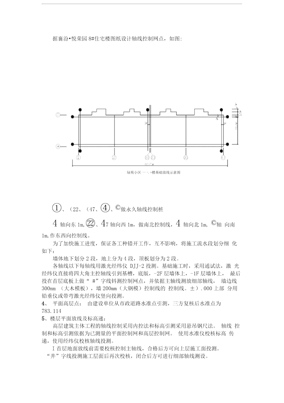 禄苑施工测量方案.doc_第2页