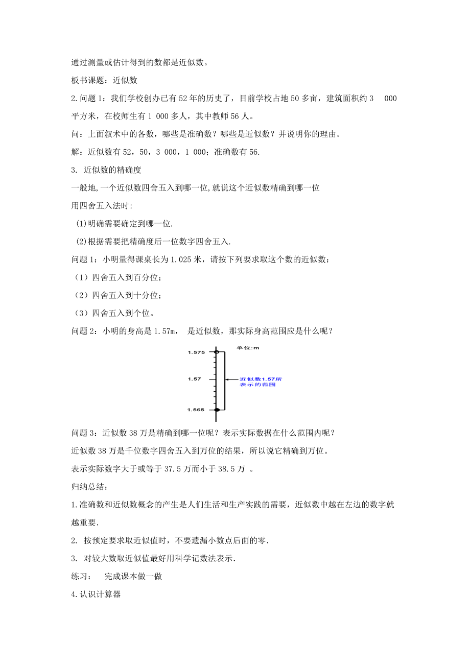 七年级数学上册 第2章 有理数的运算 2.7 近似数教案 （新版）浙教版-（新版）浙教版初中七年级上册数学教案.doc_第2页