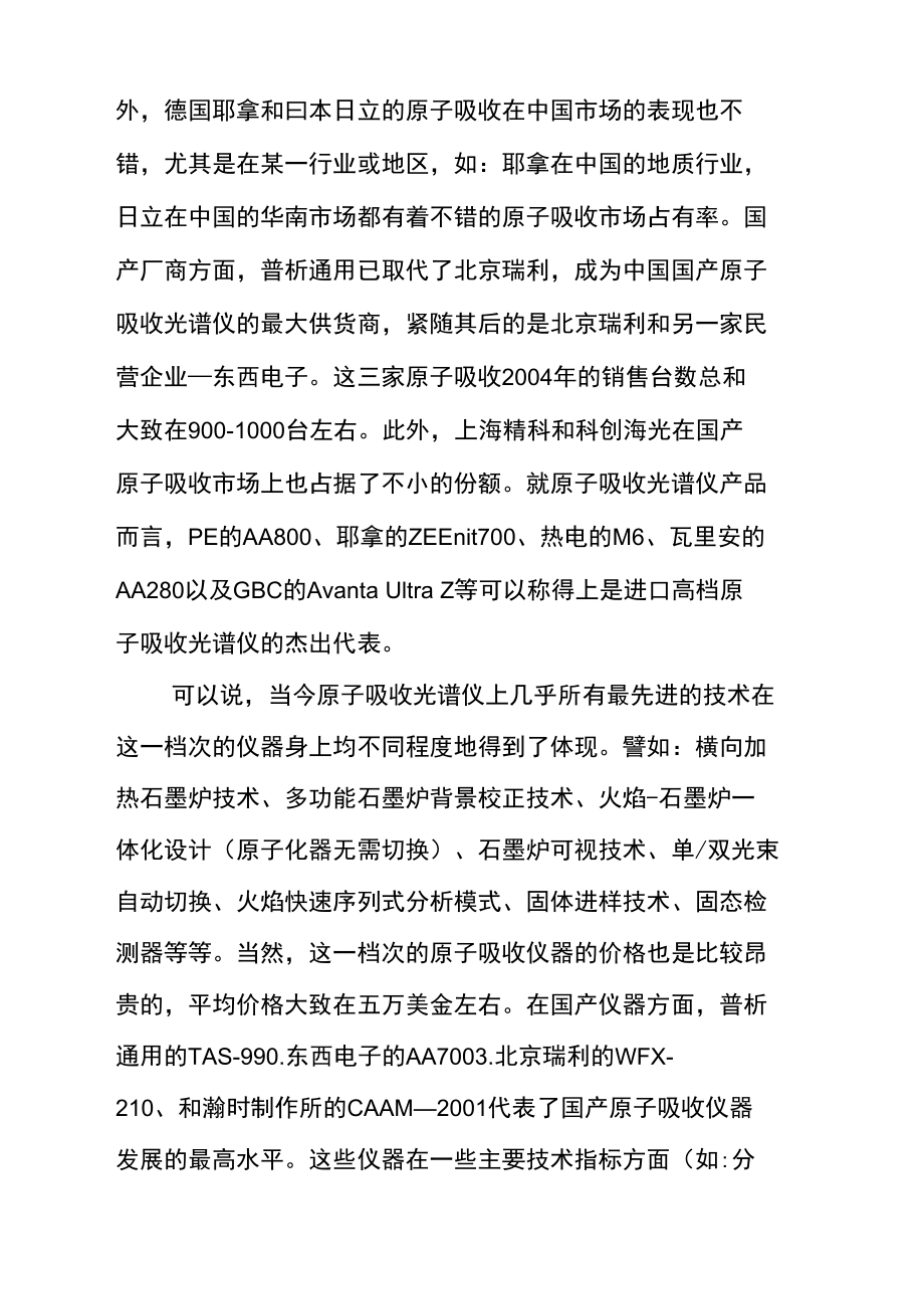 原子吸收光谱仪品牌比较之欧阳育创编.doc_第2页