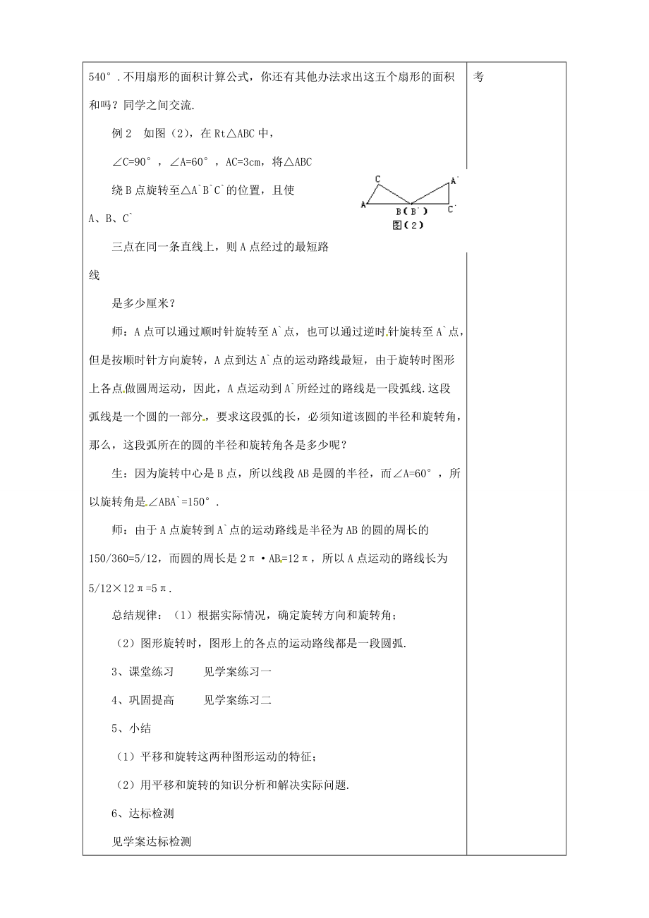 七年级数学下册 第八章图形的平移与旋转复习教案 鲁教版.doc_第3页