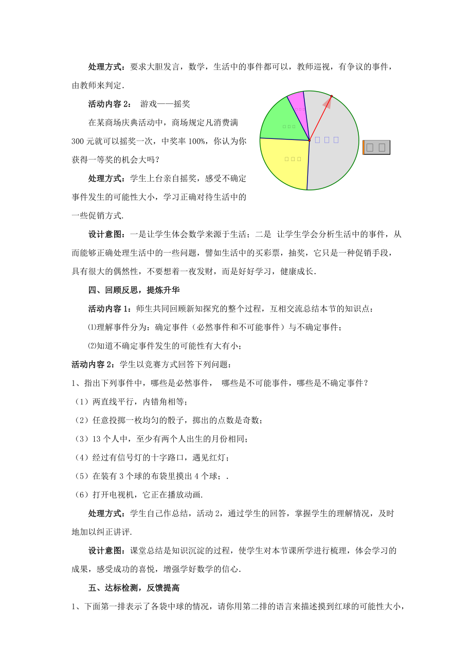 七年级数学下册 6.1 感受可能性教案1 （新版）北师大版-（新版）北师大版初中七年级下册数学教案.doc_第3页