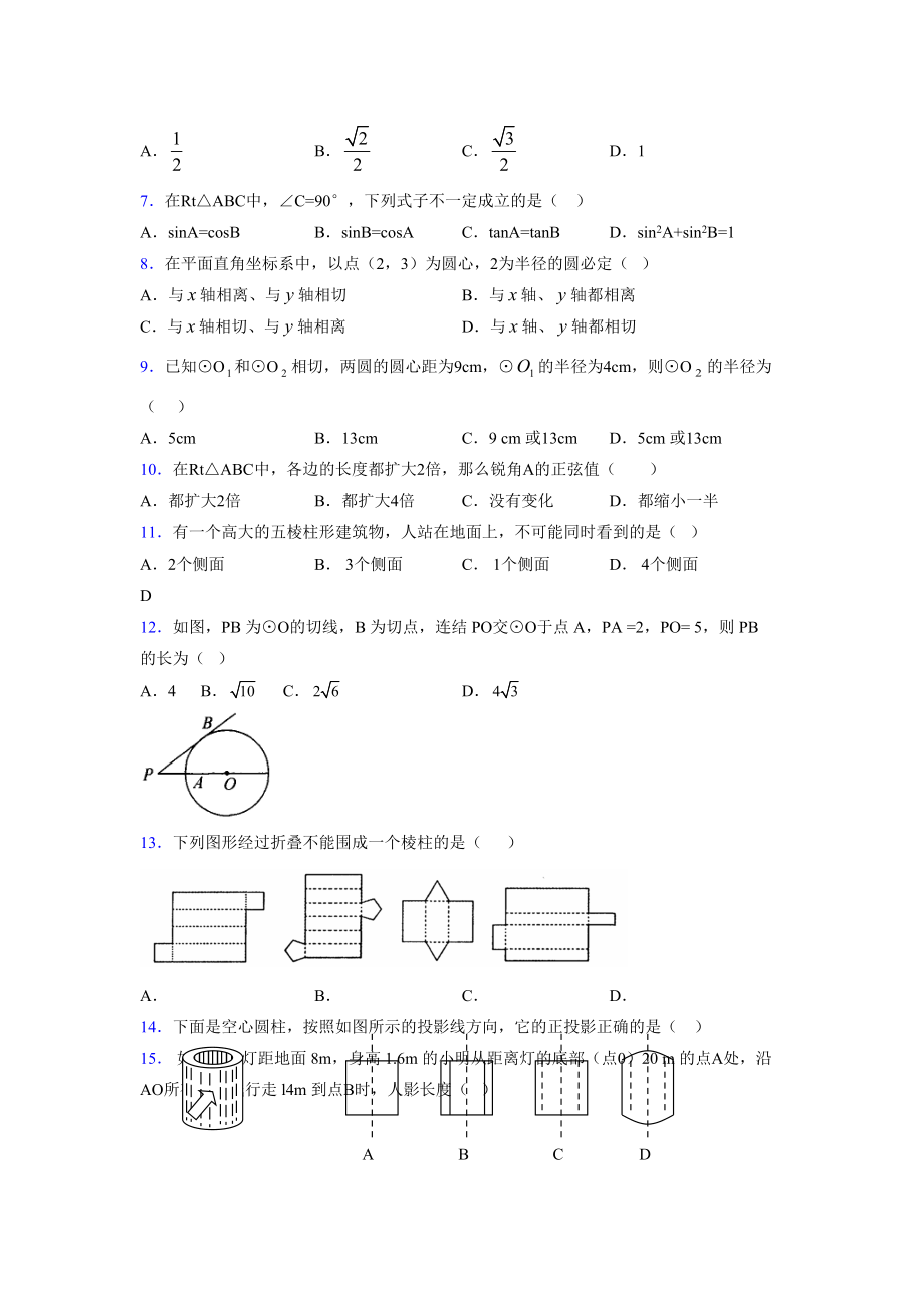 2021-2022学年度九年级数学下册模拟测试卷 (16794).docx_第2页