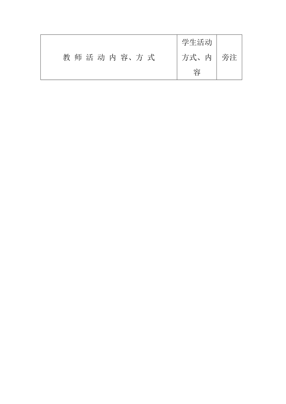 七年级数学上册第一节正数和负数（1）教案人教版.doc_第3页