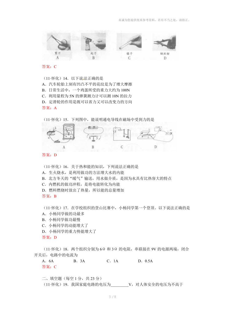 2011年怀化市初中毕业学业水平考试物理试卷.doc_第3页