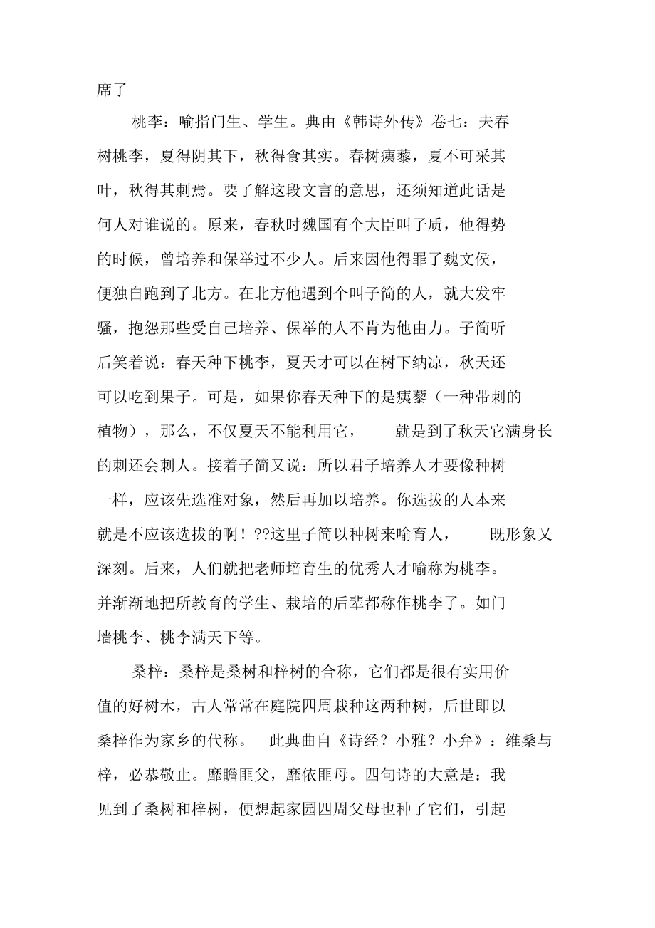 巧联妙藏六典故.docx_第2页