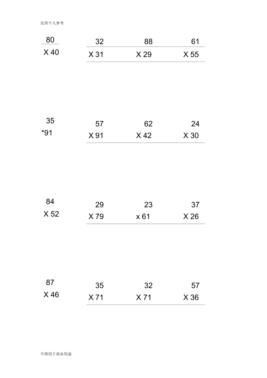 人教版小学三年级数学下册两位数乘两位数竖式计算题-(277).docx_第1页