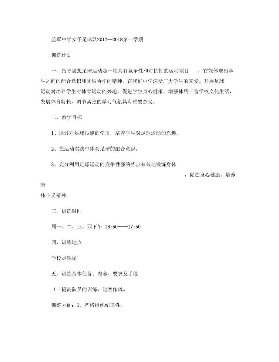 女子足球训练计划剖析.docx_第1页