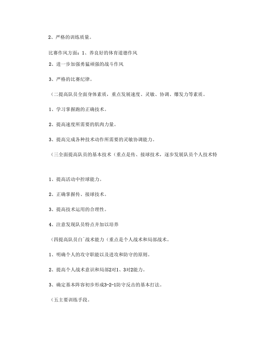 女子足球训练计划剖析.docx_第2页