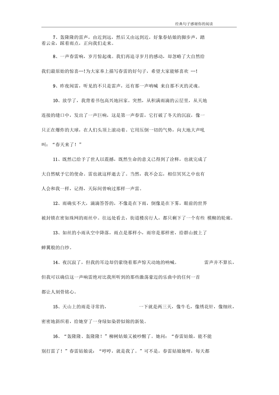 春雷的优美句子.docx_第2页