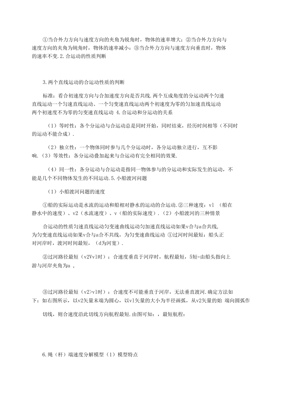 曲线运动运动的合成和分解.docx_第2页