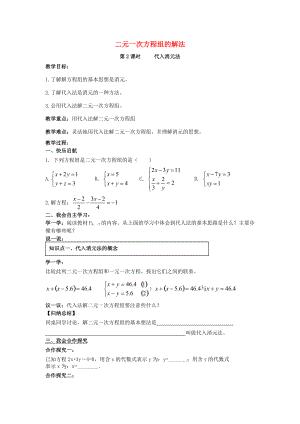 七年级数学下册 1.2 二元一次方程组的解法教案1 （新版）湘教版-（新版）湘教版初中七年级下册数学教案.doc