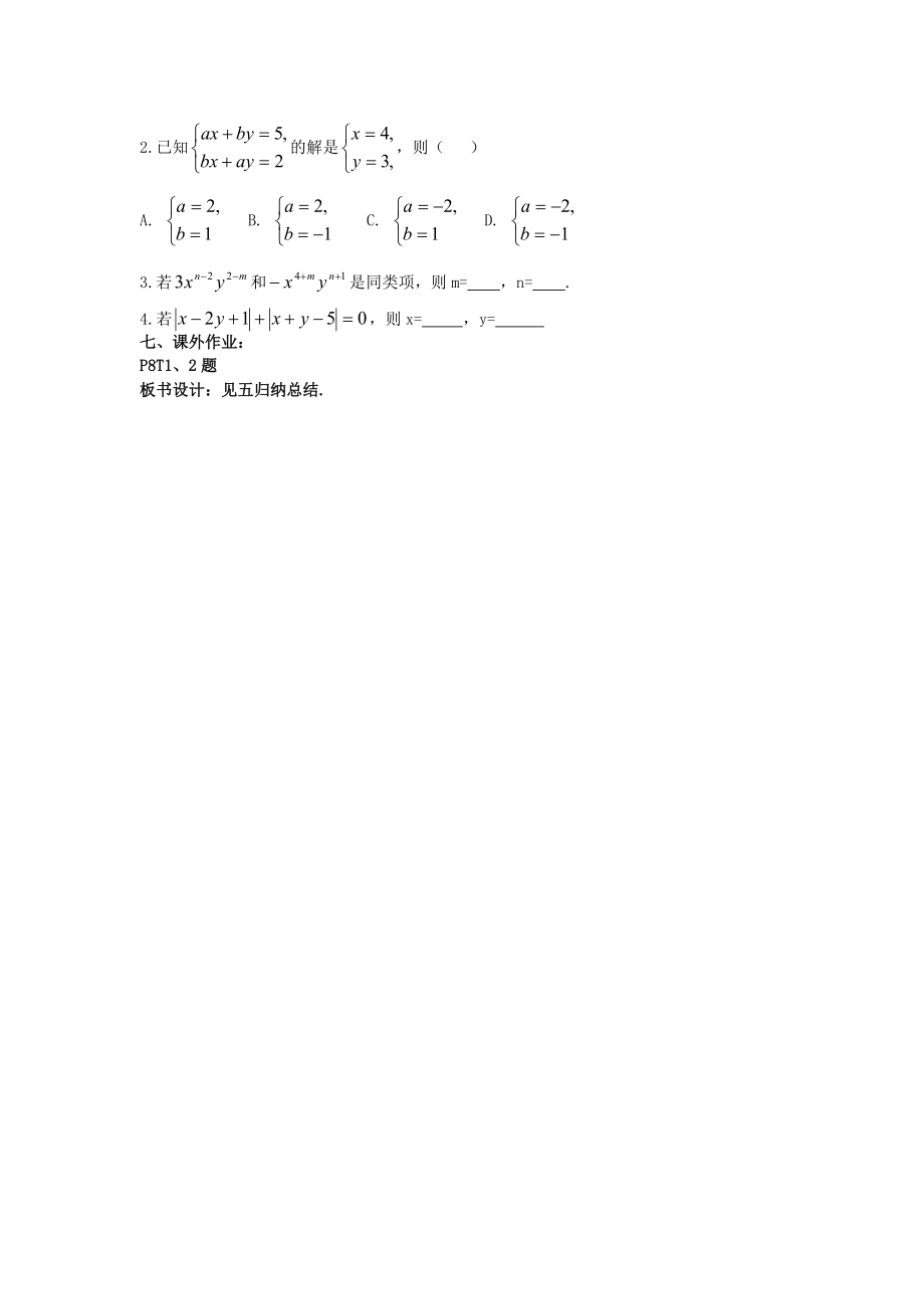 七年级数学下册 1.2 二元一次方程组的解法教案1 （新版）湘教版-（新版）湘教版初中七年级下册数学教案.doc_第3页