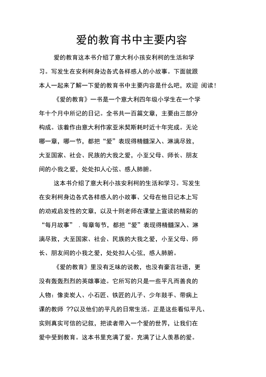 爱的教育书中主要内容.doc_第1页