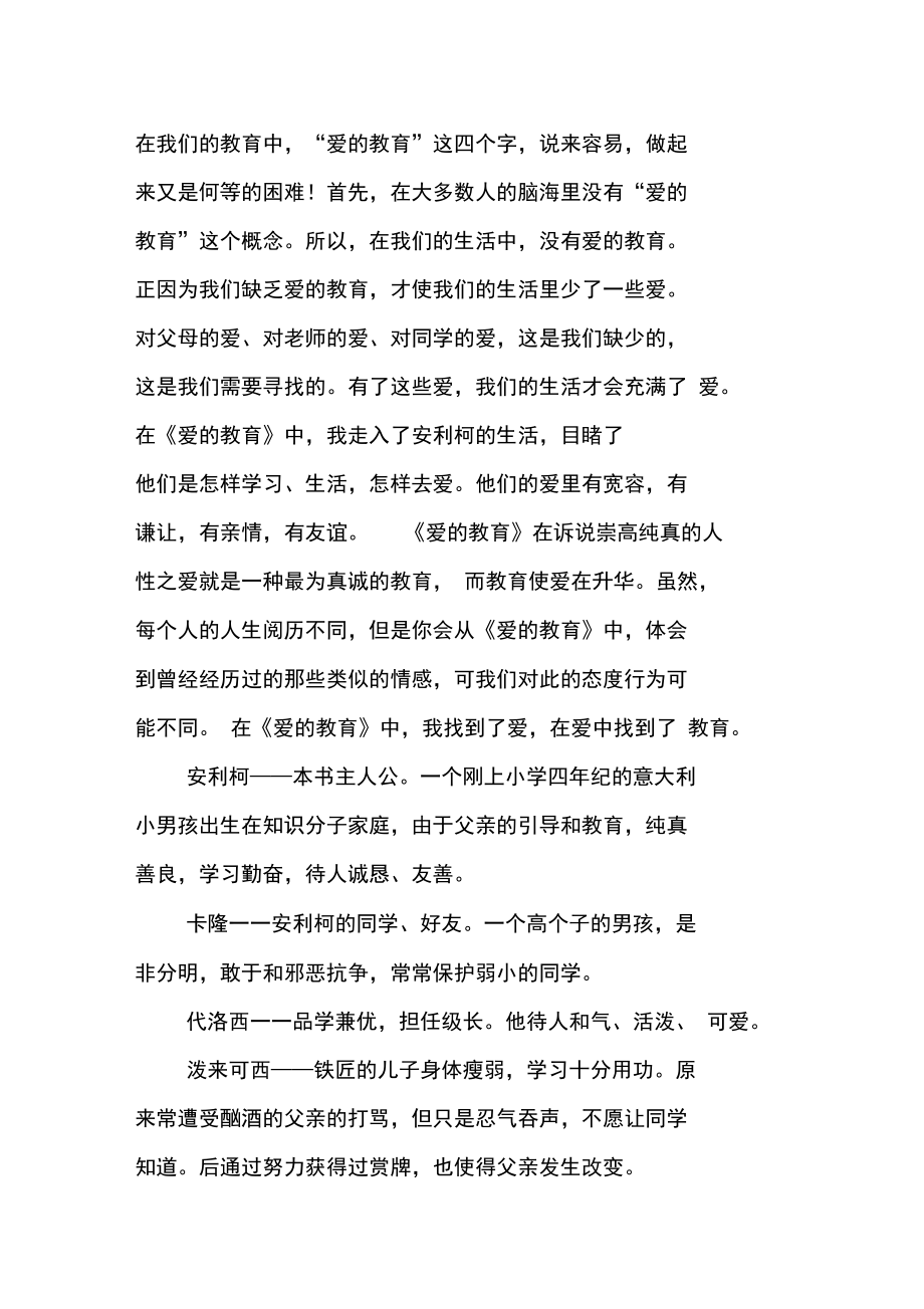 爱的教育书中主要内容.doc_第2页