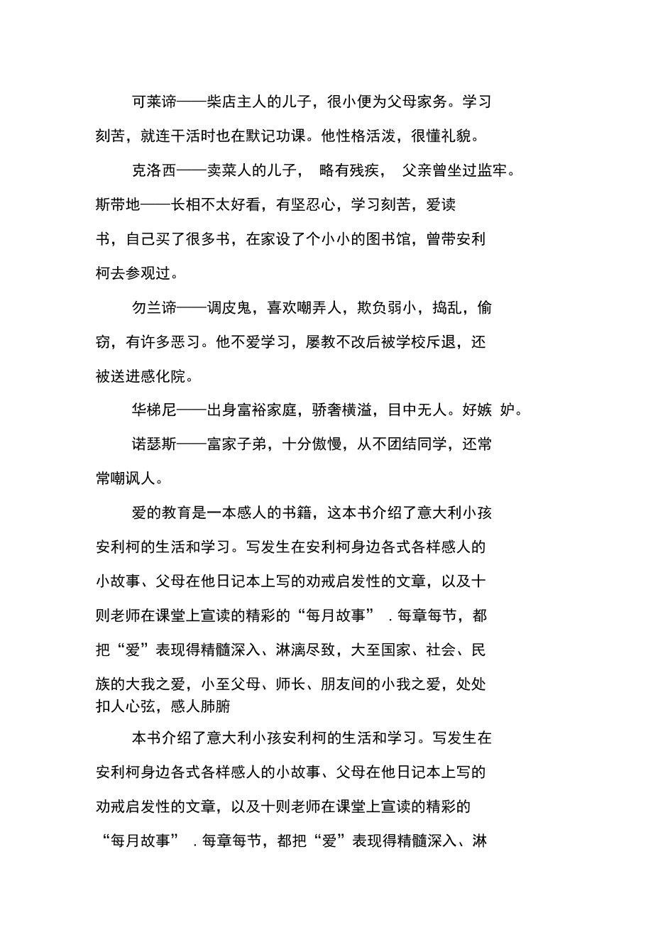 爱的教育书中主要内容.doc_第3页