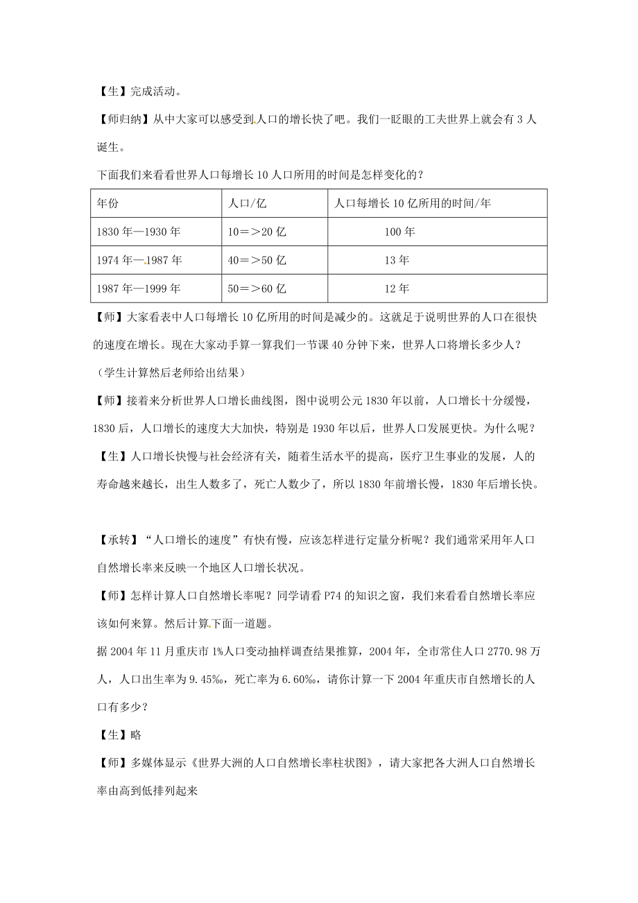 七年级地理上册 第一节 世界的人口教案 粤教版.doc_第3页