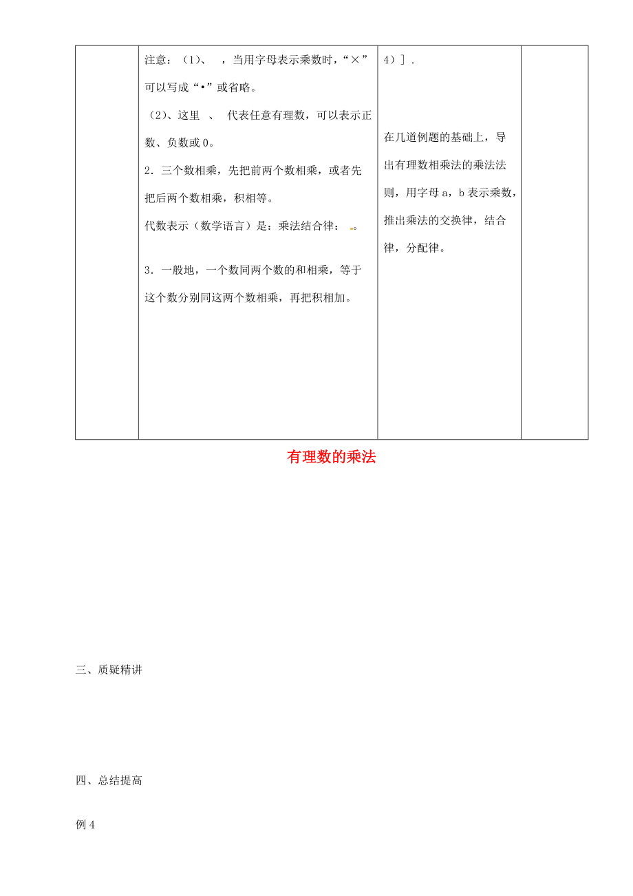 七年级数学上册 1.4.1 有理数的乘法教案3 新人教版-新人教版初中七年级上册数学教案.doc_第2页