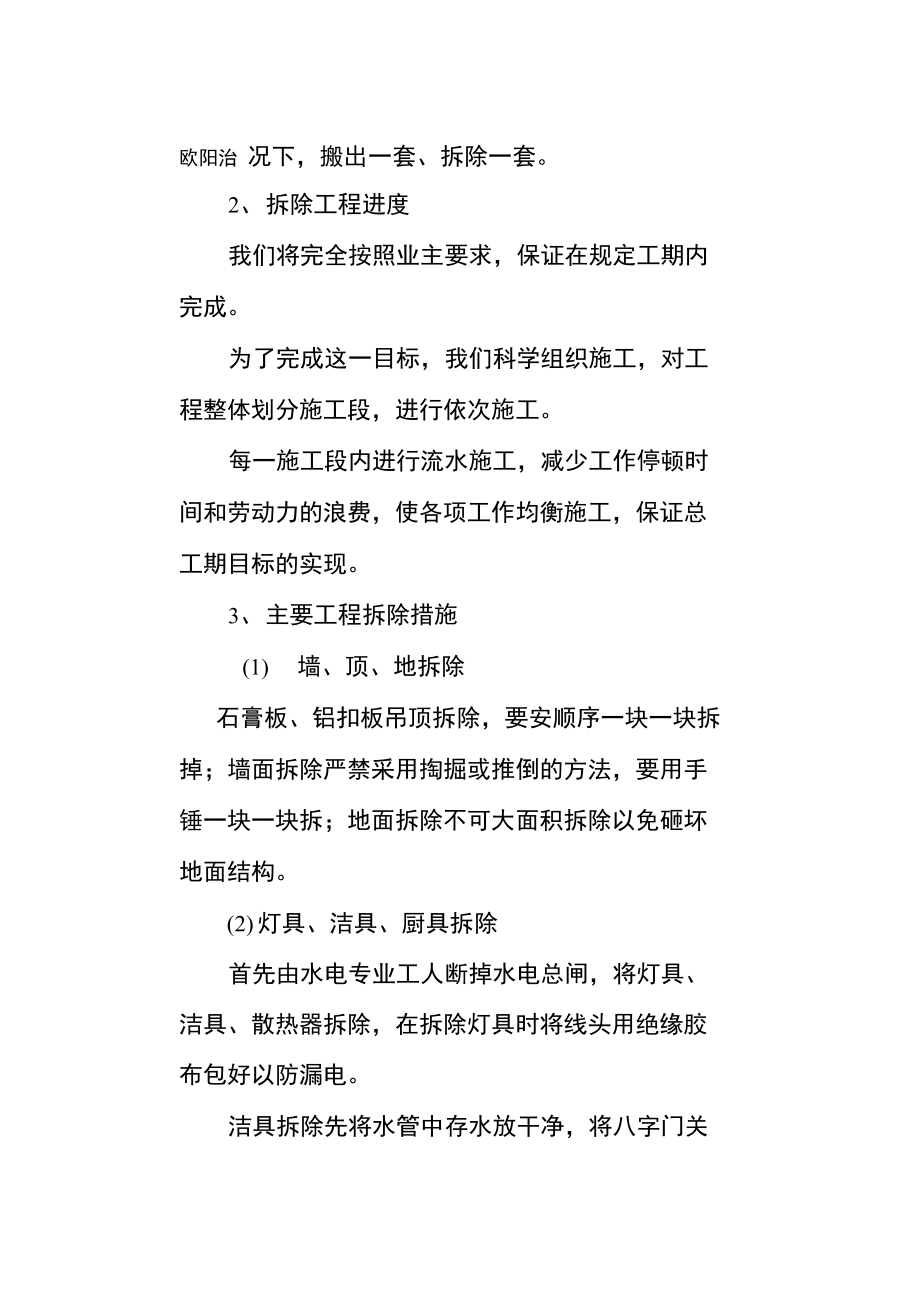 原装饰拆除组织方案及垃圾清运组织方案之欧阳治创编.doc_第2页