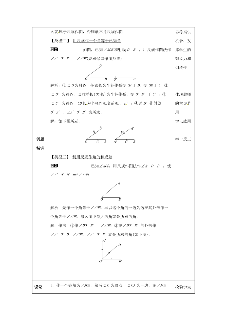 七年级数学下册 2.4 用尺规作角教案2 （新版）北师大版-（新版）北师大版初中七年级下册数学教案.doc_第2页