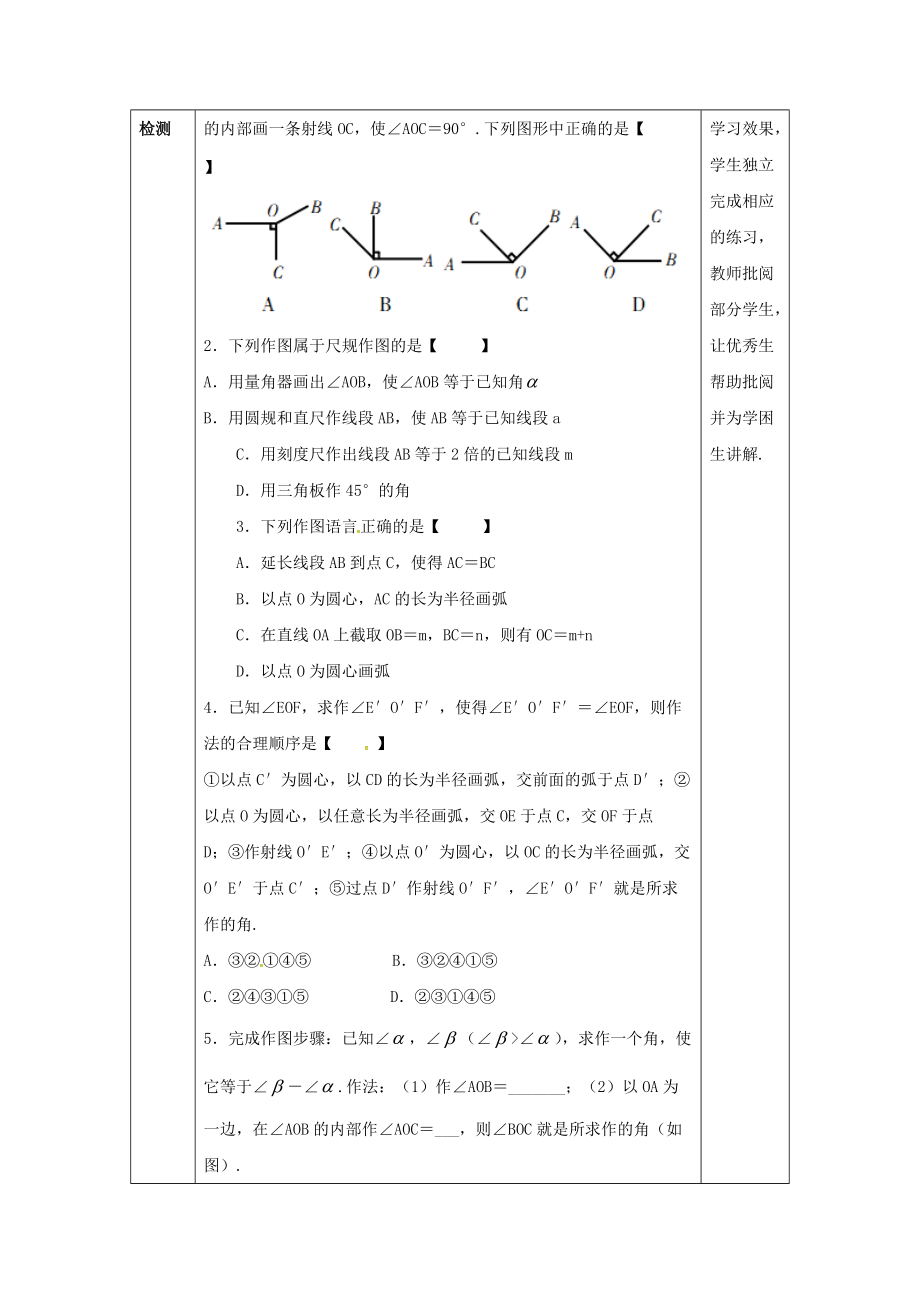 七年级数学下册 2.4 用尺规作角教案2 （新版）北师大版-（新版）北师大版初中七年级下册数学教案.doc_第3页