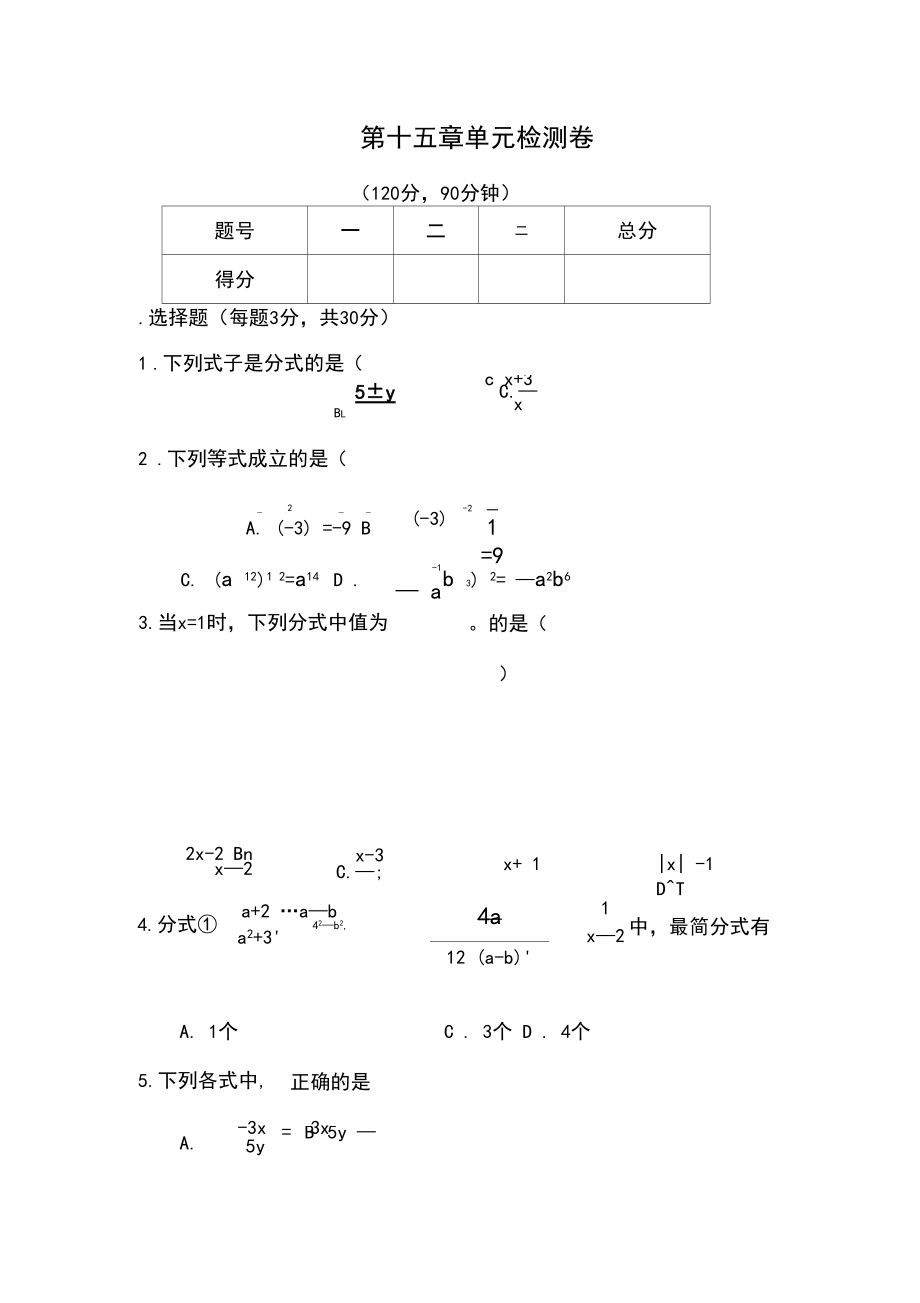 【人教版】数学八年级上第15章《分式》单元检测题(含答案).docx_第1页