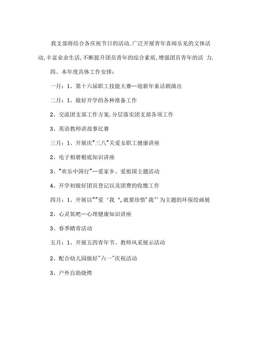 2020年幼儿园团支部下半年工作计划范文.docx_第3页