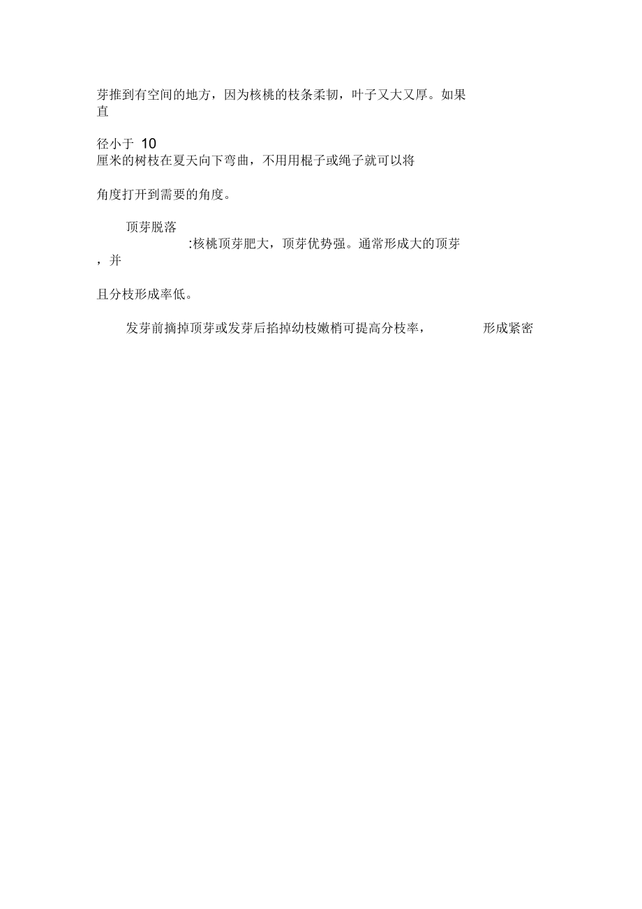 农学专业大学生寒假实习报告字(可编辑).docx_第2页