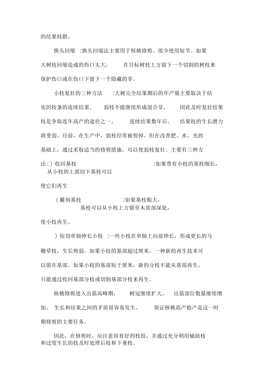 农学专业大学生寒假实习报告字(可编辑).docx_第3页