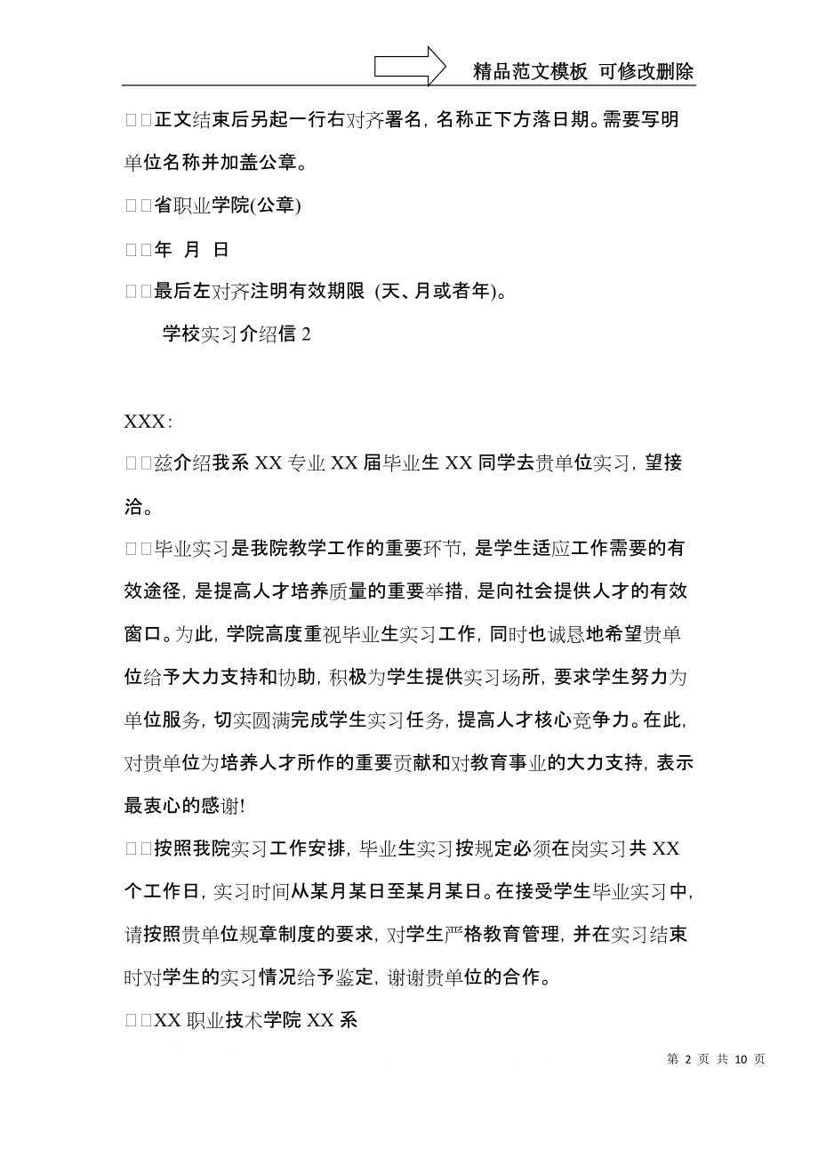 学校实习介绍信15篇.docx_第2页