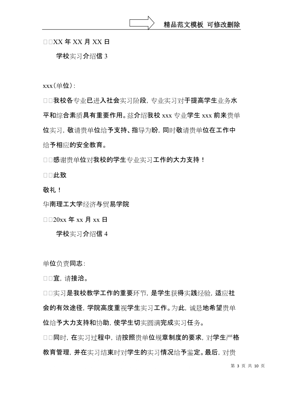 学校实习介绍信15篇.docx_第3页