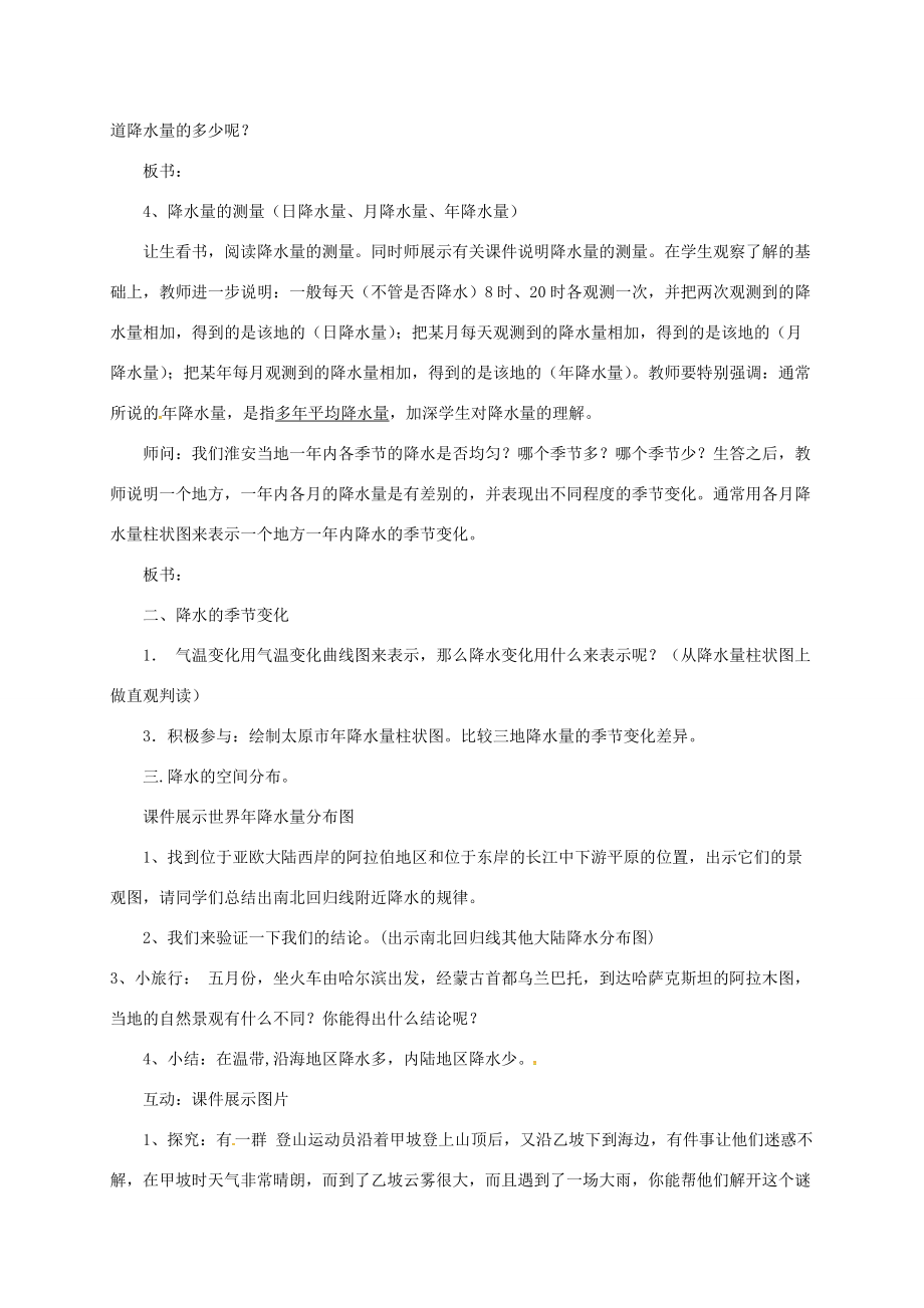 七年级地理上册 4.2 降水和降水的分布教案 晋教版-人教版初中七年级上册地理教案.doc_第2页