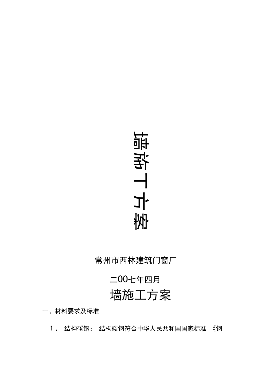 幕墙现场施工组织设计.docx_第1页