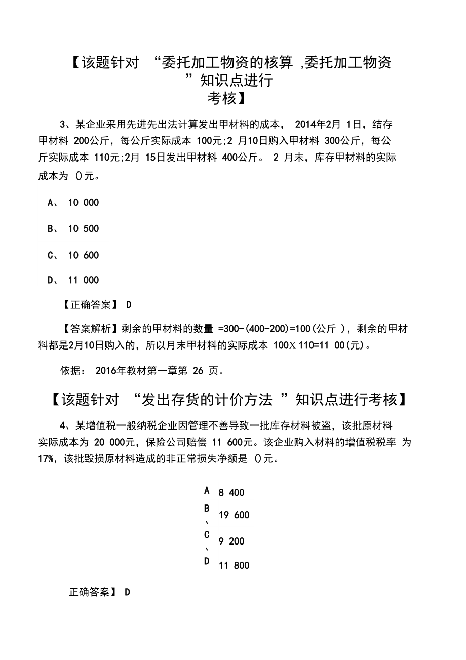 初级会计实务模拟题及答案八.doc_第2页