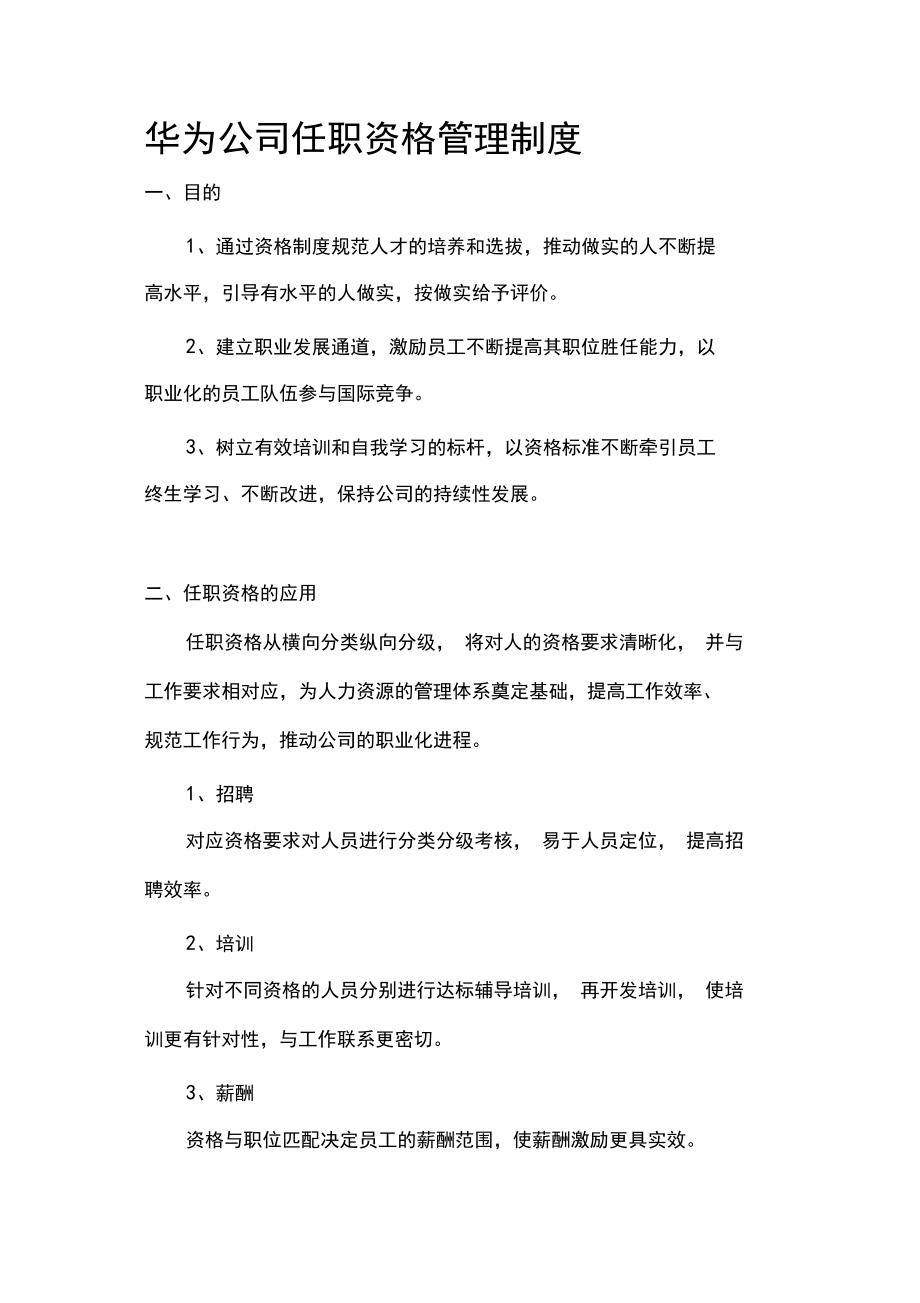 华为技术任职资格.docx_第1页