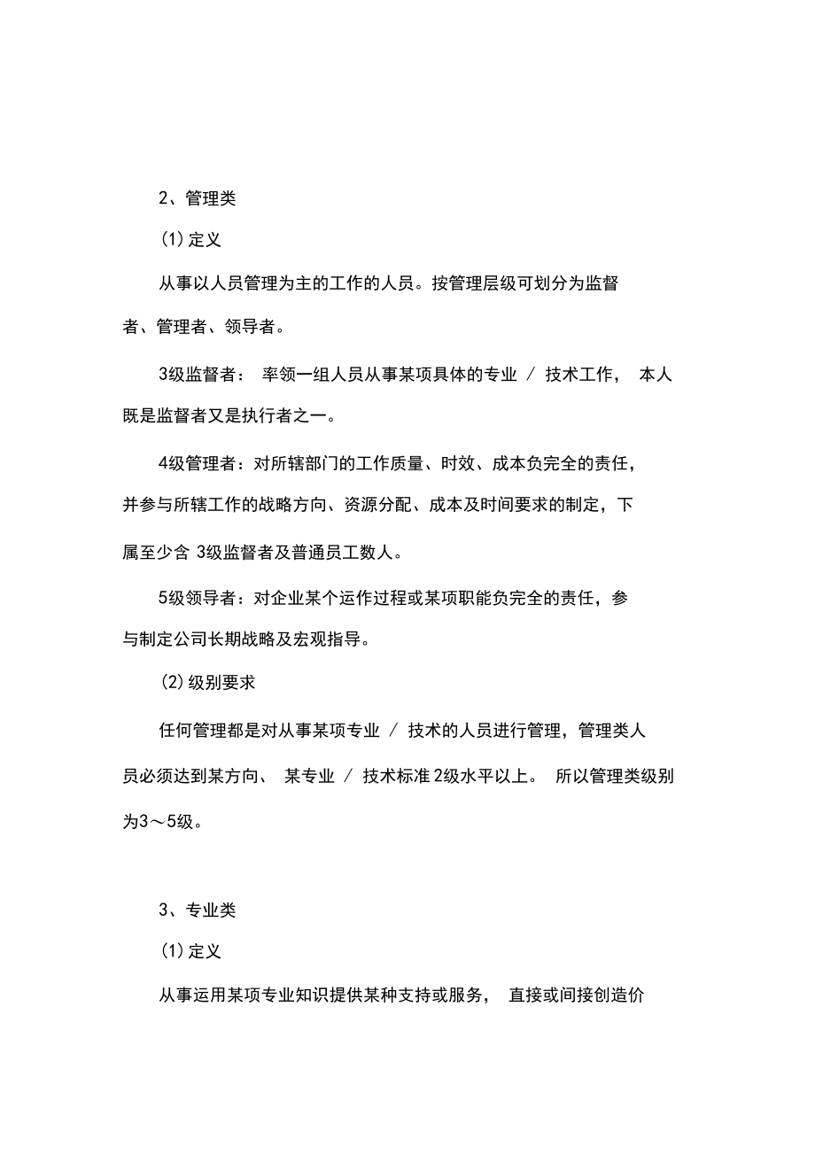 华为技术任职资格.docx_第3页