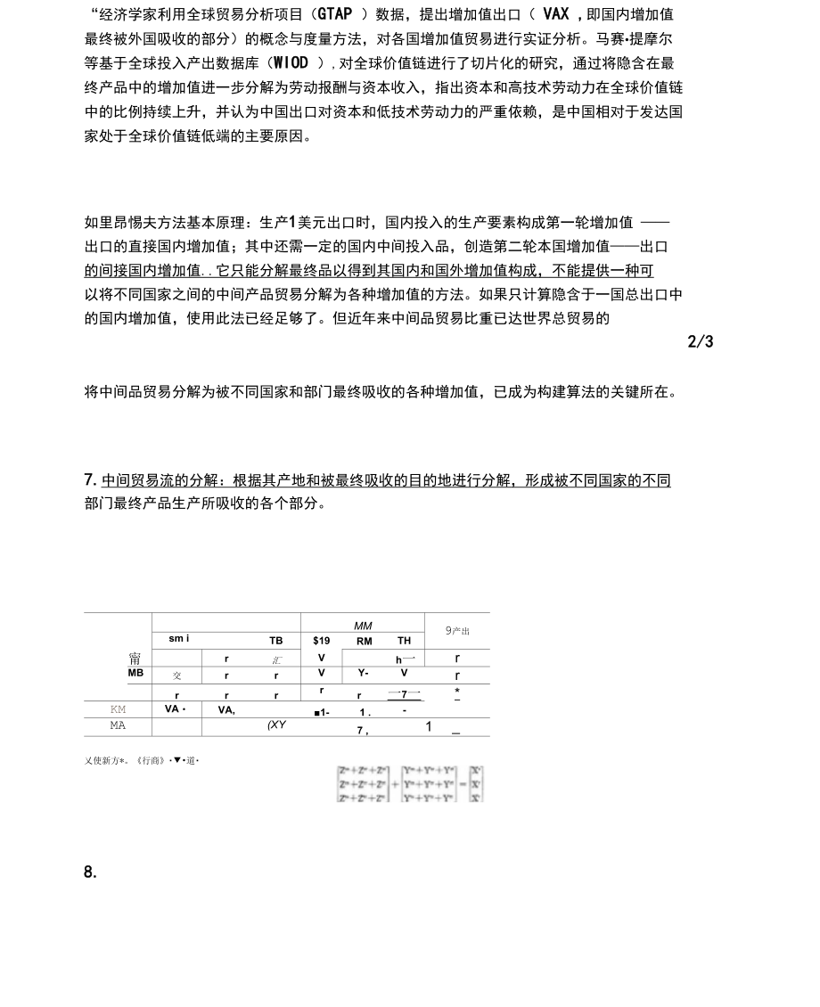 全球价值链之总贸易核算法整理笔记.docx_第2页