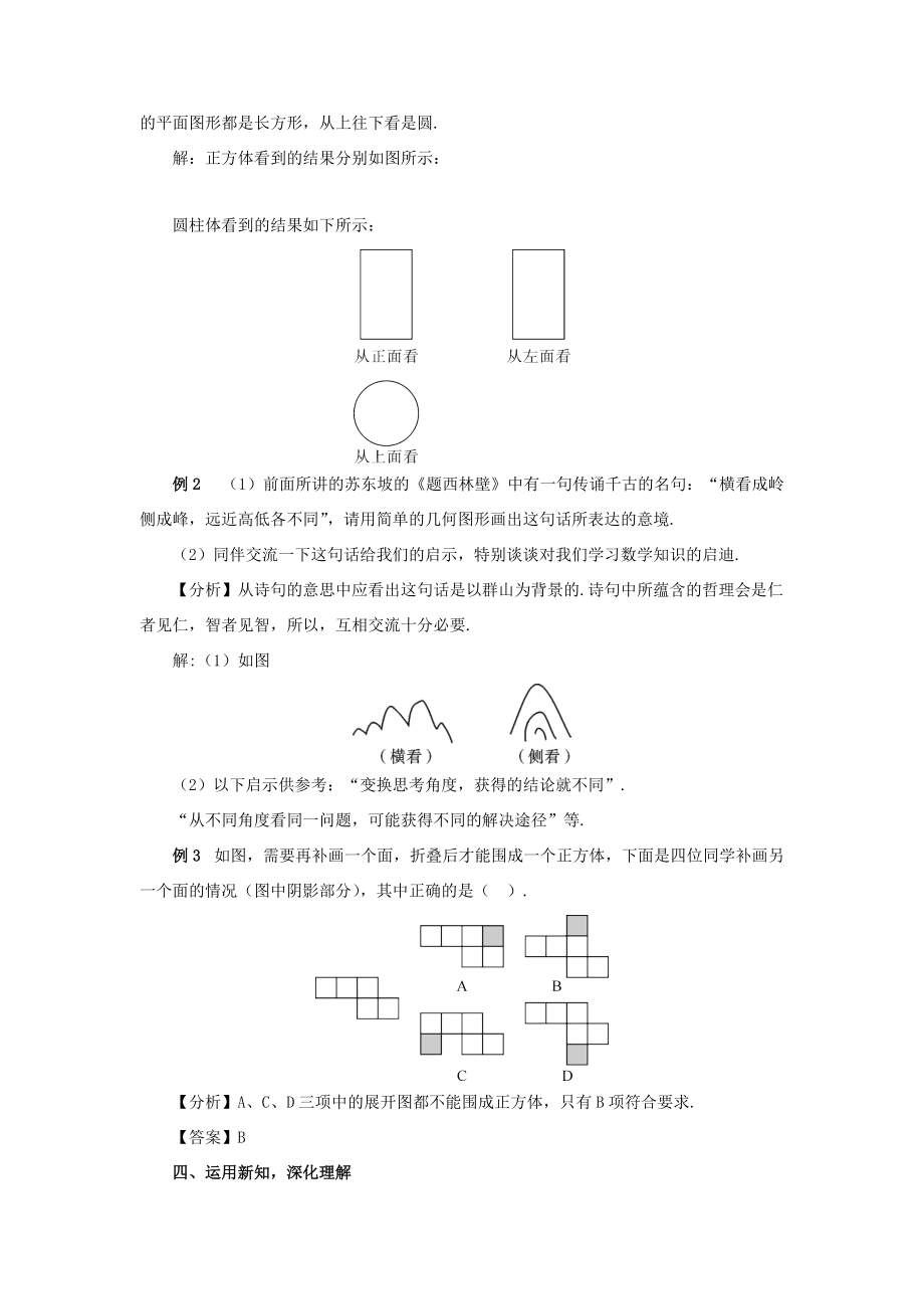 七年级数学上册 第四章 几何图形初步 4.1几何图形4.1.1立体图形教案 （新版）新人教版-（新版）新人教版初中七年级上册数学教案.doc_第3页