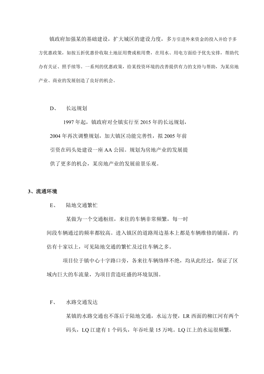 某商业城管理策划方案.docx_第2页