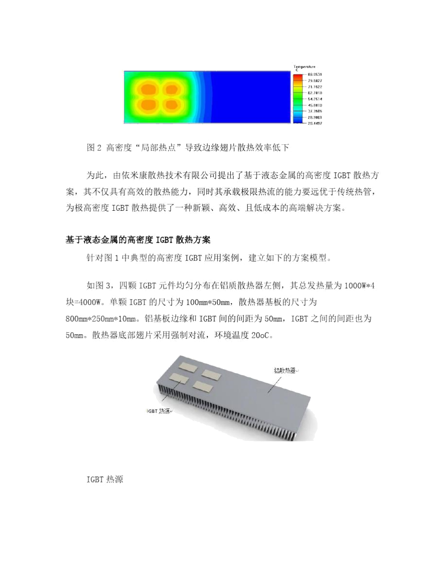 液态金属散热解决方案.doc_第2页