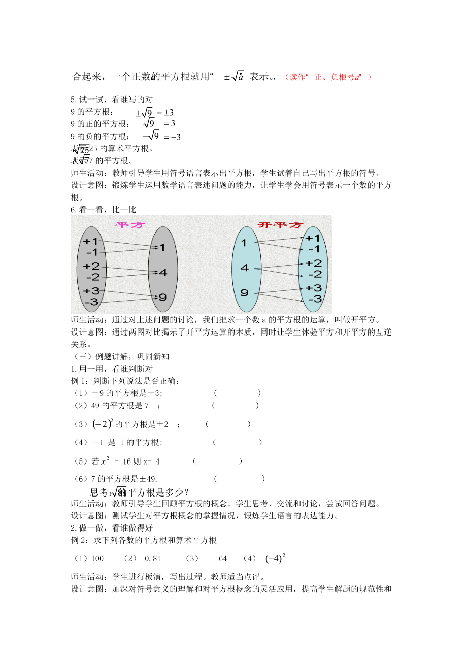 七年级数学下册 6.1 平方根教案 （新版）北师大版-（新版）北师大版初中七年级下册数学教案.doc_第3页